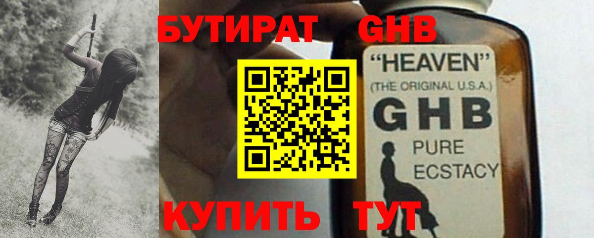 БУТИРАТ GHB  Вход с VPN  Бутират  Вологда 