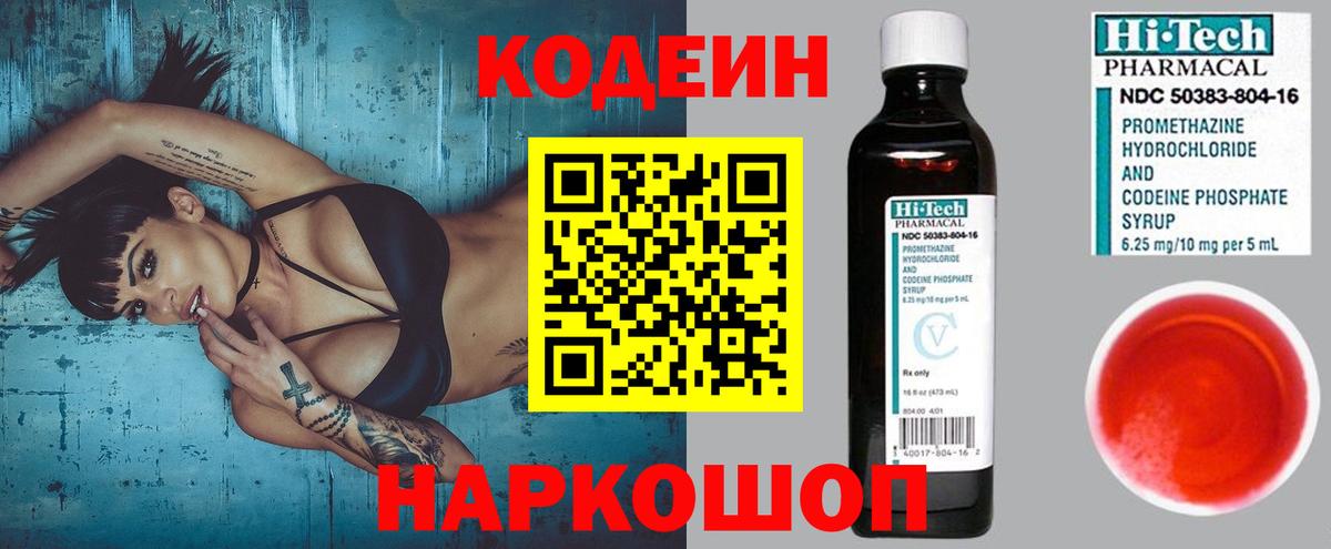 Кодеин напиток Lean (лин) Вологда