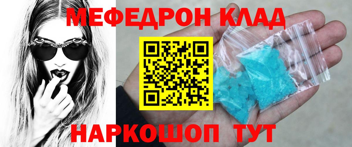 МЕФ кристаллы Вологда