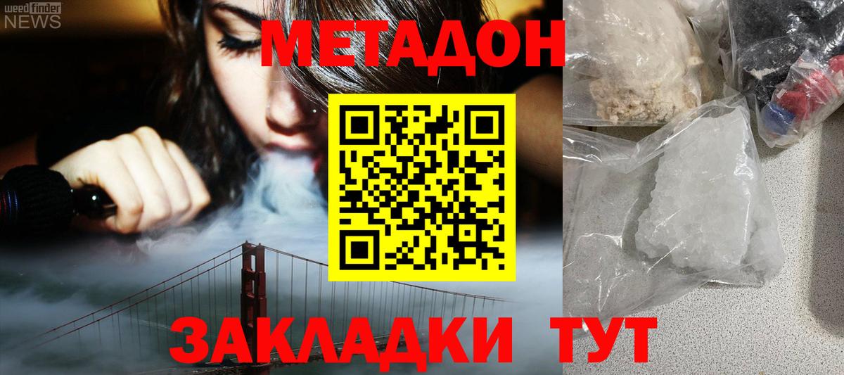 МЕТАДОН кристалл  МЕТАДОН methadone  Вологда  Вход с VPN 
